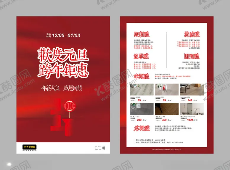 编号：89948403071539027069【酷图网】源文件下载-元旦单页DM