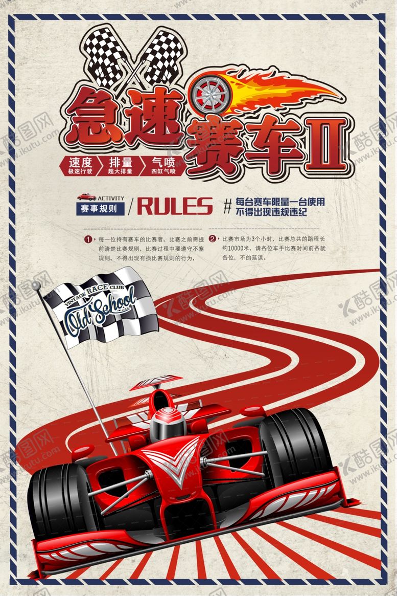 编号：70670804012223425654【酷图网】源文件下载-汽车海报