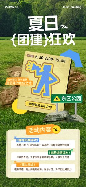 夏季团建活动狂欢海报