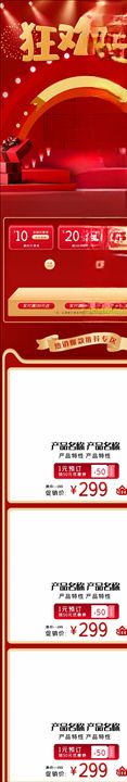 双11详情页