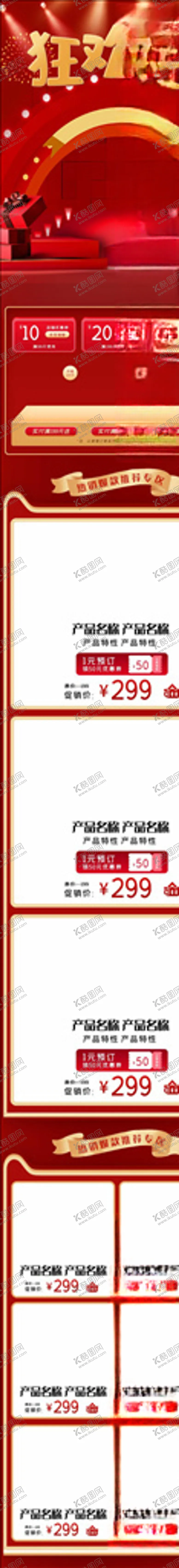 编号：99848305080902547978【酷图网】源文件下载-双11详情页
