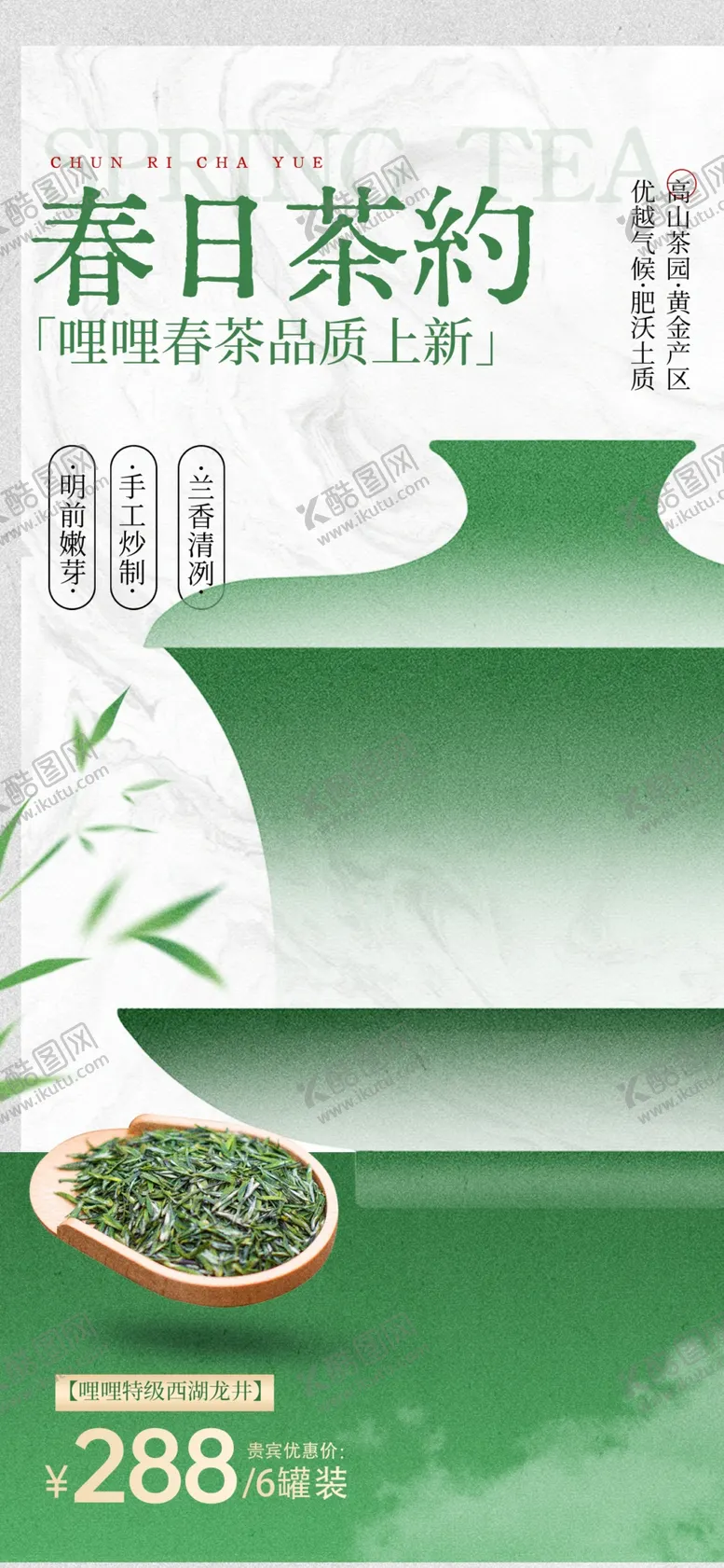 编号：69484204221544238868【酷图网】源文件下载-春日茶约海报设计素材