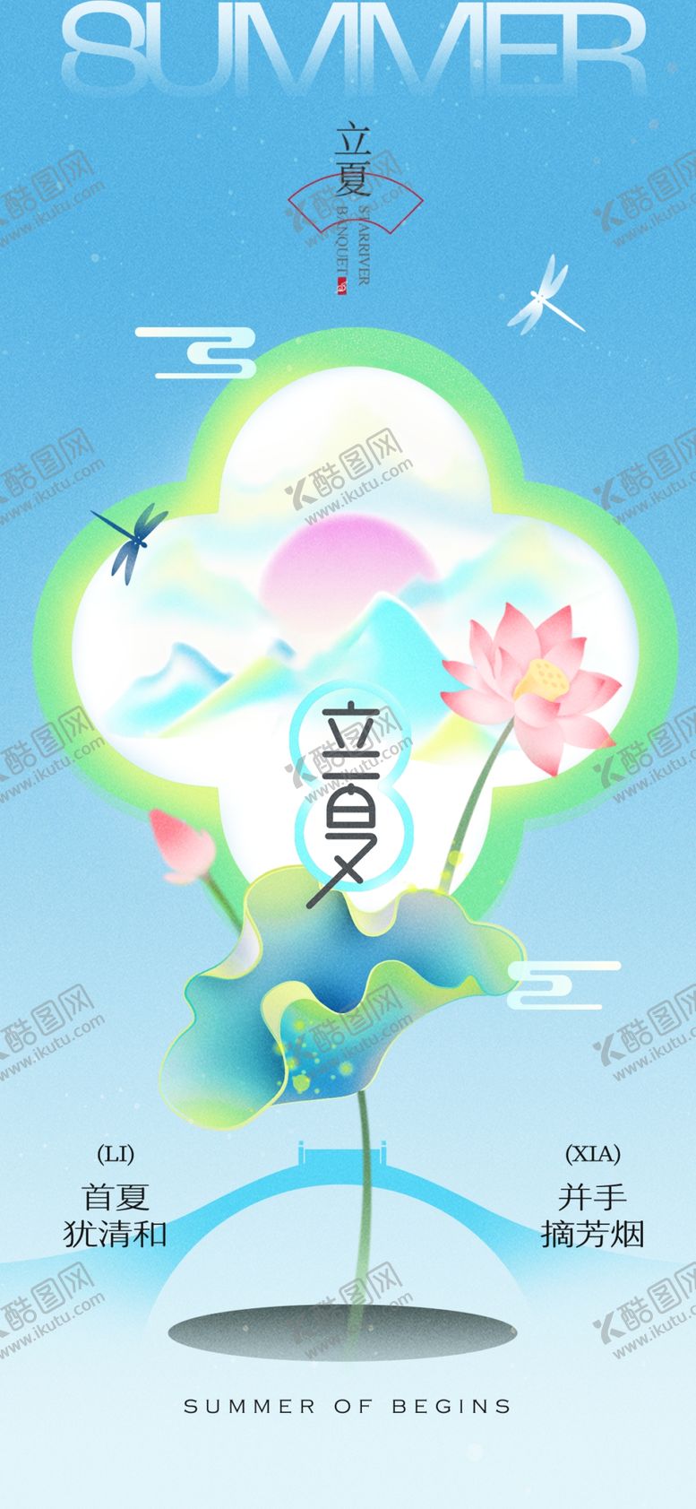 编号：20875204020052461698【酷图网】源文件下载-立夏海报