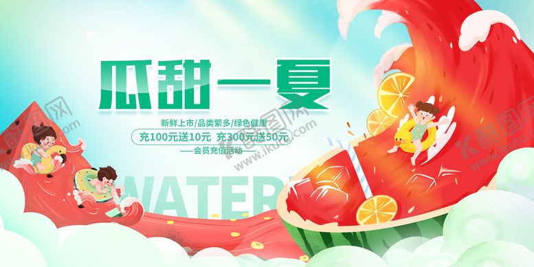 编号：79852310052130146840【酷图网】源文件下载-西瓜