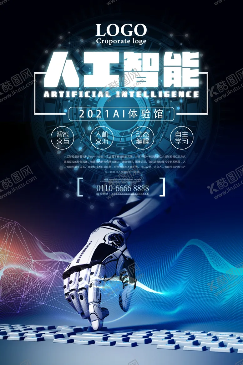 编号：96014807071534507754【酷图网】源文件下载-人工智能