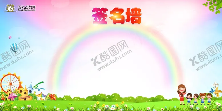 编号：74157303011827301409【酷图网】源文件下载-幼儿园签名墙