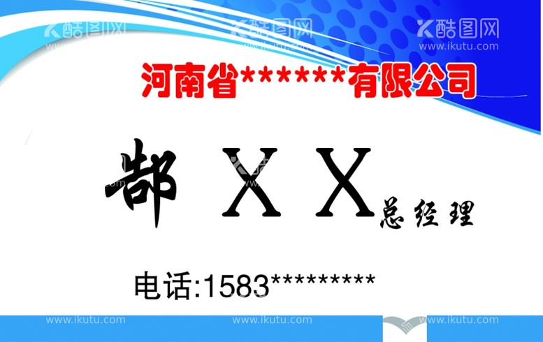 编号：84056912200546474707【酷图网】源文件下载-唐正名片正面