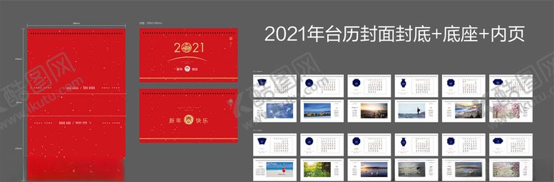 编号：75065305190234092252【酷图网】源文件下载-2021年台历中式地产