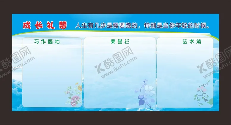 编号：28024410311028346358【酷图网】源文件下载-班级展板