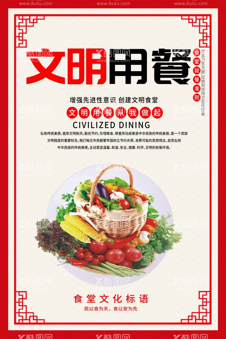 编号：83658811300355349067【酷图网】源文件下载-食堂文化