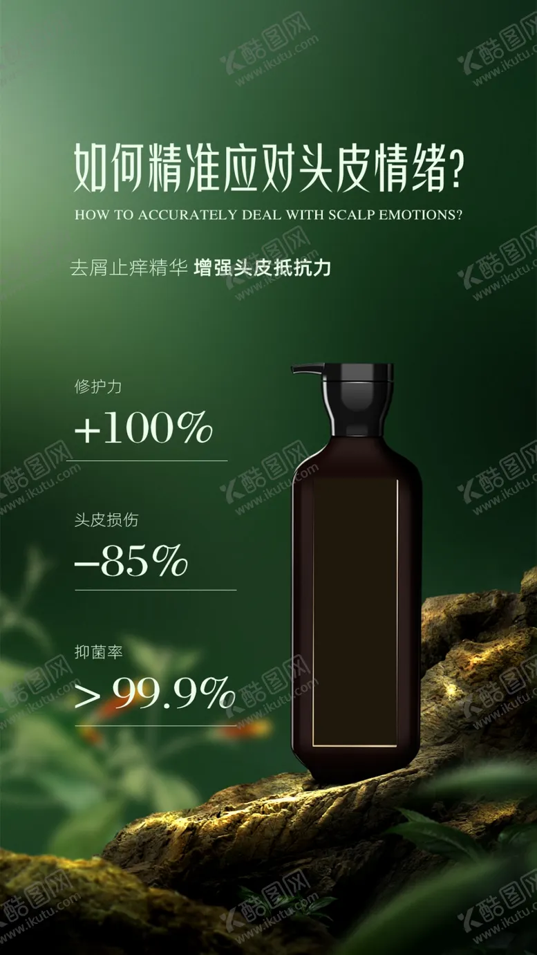编号：21772702102252037290【酷图网】源文件下载-美发产品海报商业设计植物光