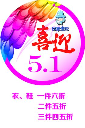 5.1海报