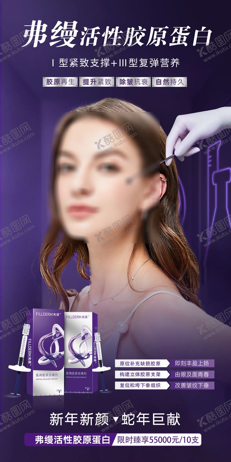 编号：69591301121213117525【酷图网】源文件下载-弗缦胶原蛋白banner