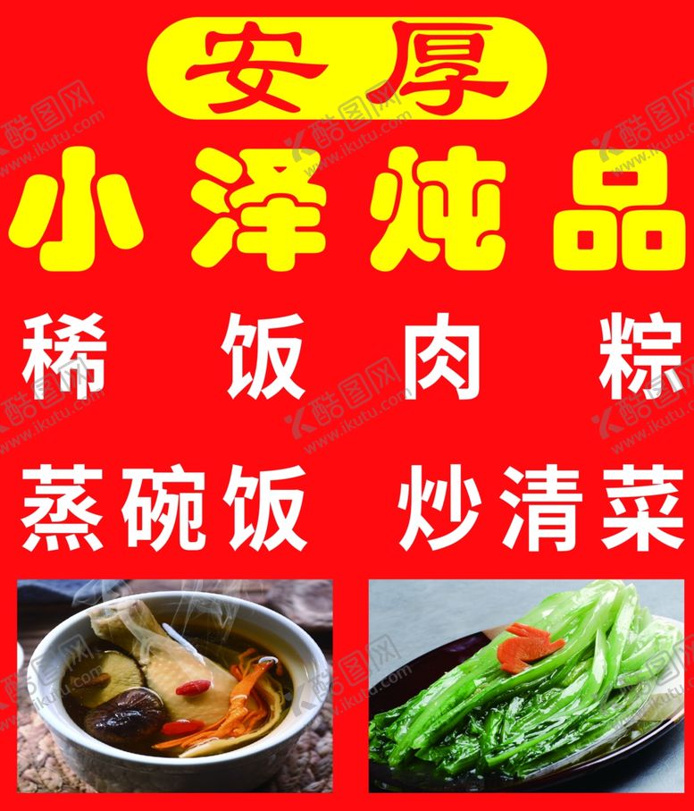 编号：76549302281613484156【酷图网】源文件下载-炖品菜品