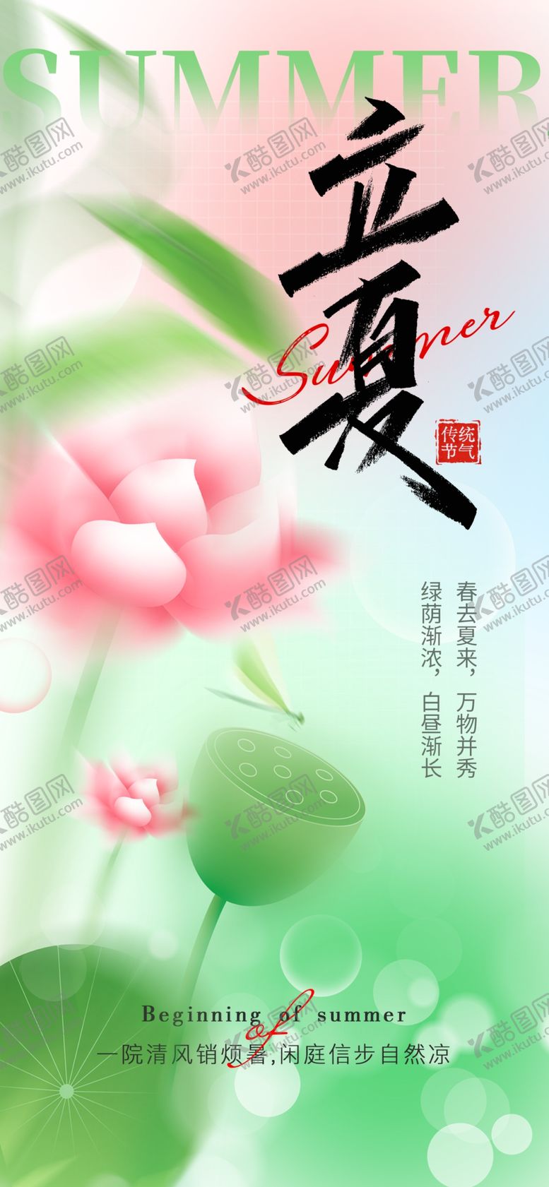 编号：35625404221614544371【酷图网】源文件下载-立夏节气海报