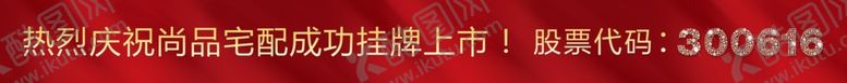 编号：50116209210407395383【酷图网】源文件下载-活动物料条幅设计