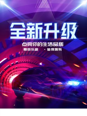 汽车升级