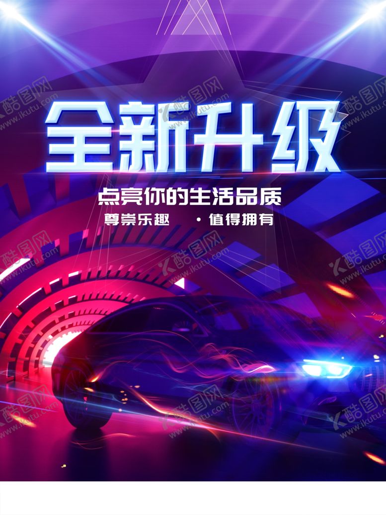 编号：59055410172358131986【酷图网】源文件下载-汽车升级
