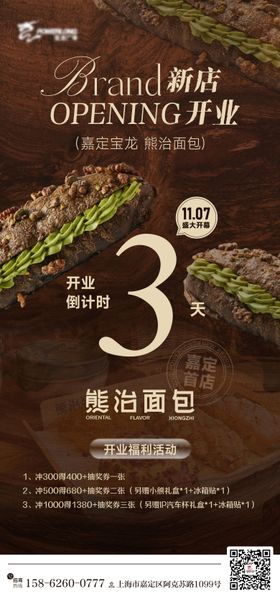 面包开业倒计时数字海报