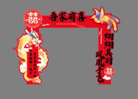 吾家有喜拱门