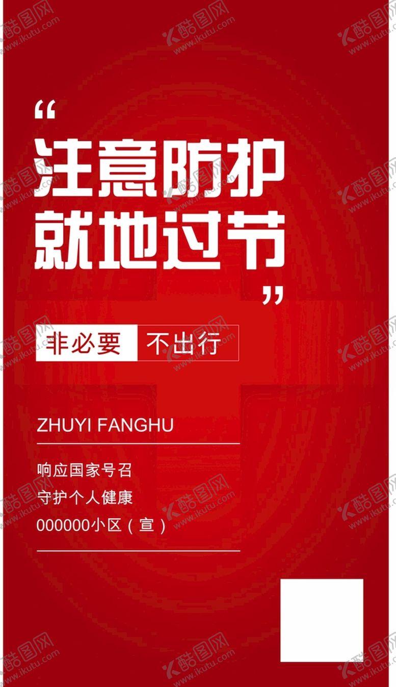 编号：30543710231959466793【酷图网】源文件下载-就地过年