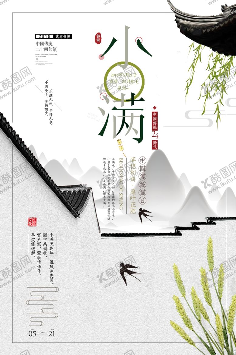 编号：65094109300219165235【酷图网】源文件下载-小满