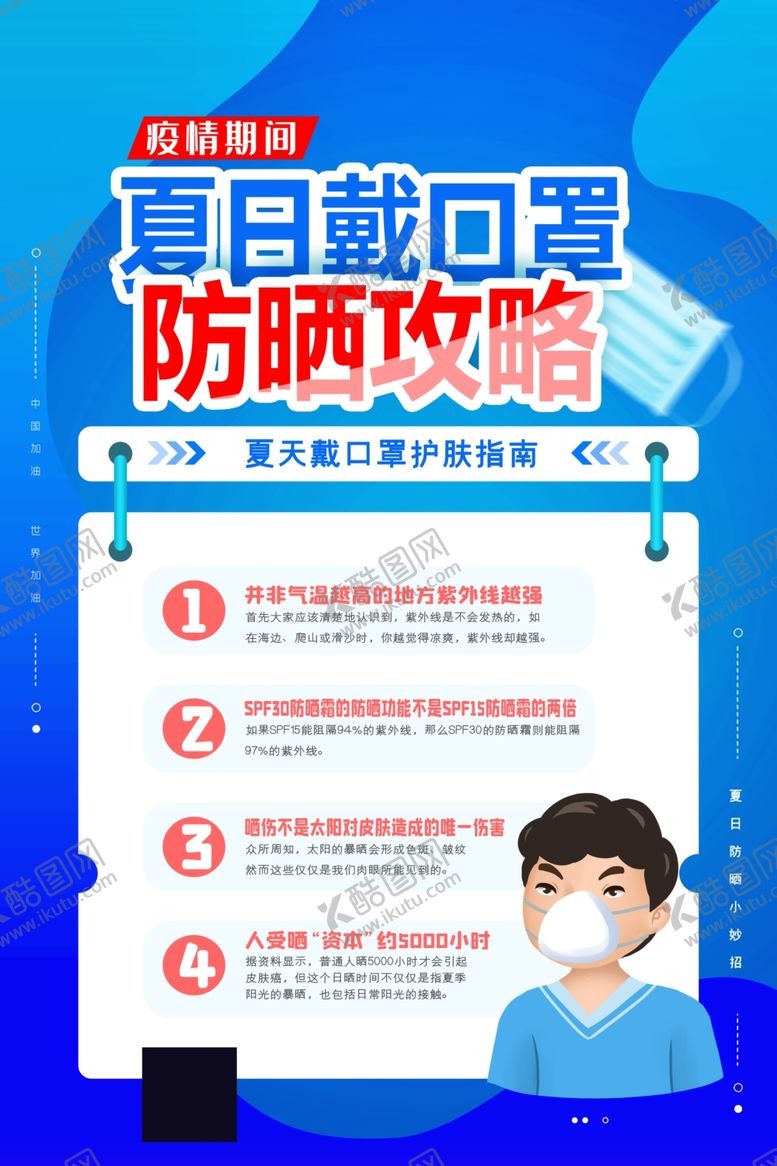 编号：82714305040649231161【酷图网】源文件下载-防晒