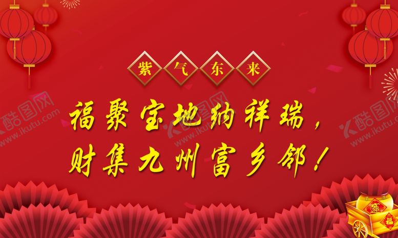 编号：37747407070929128718【酷图网】源文件下载-紫气东来