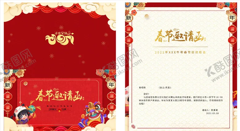 编号：97367904010242371868【酷图网】源文件下载-2021年年会邀请函