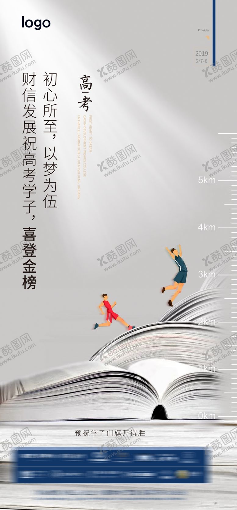 编号：96396810150134434649【酷图网】源文件下载-高考单屏