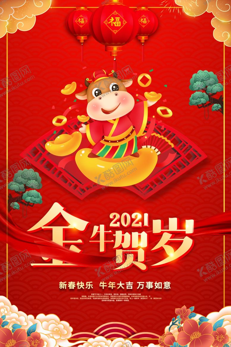 编号：36627510281833493106【酷图网】源文件下载-金牛贺岁