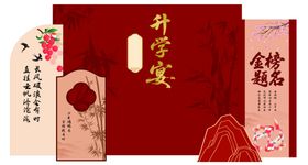 升学宴
