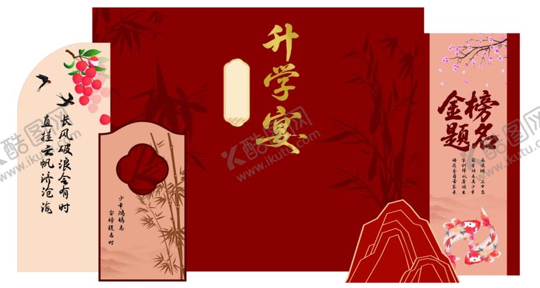 编号：67610009211850308695【酷图网】源文件下载-升学宴