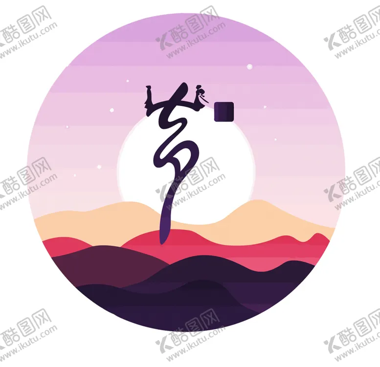 编号：84706606161522322171【酷图网】源文件下载-浪漫素材