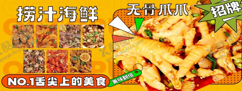 编号：99262802240914391501【酷图网】源文件下载-捞汁海鲜