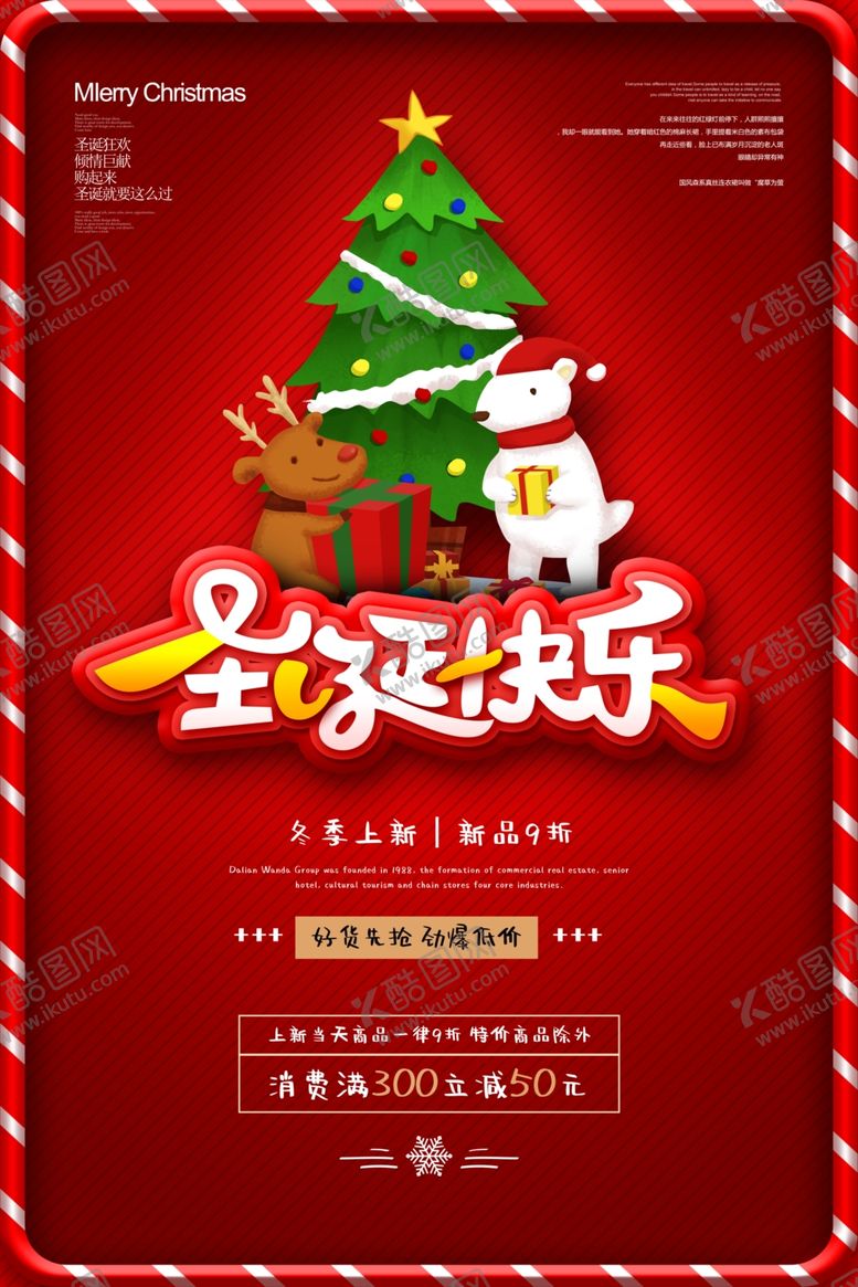 编号：62162006250528069484【酷图网】源文件下载-圣诞