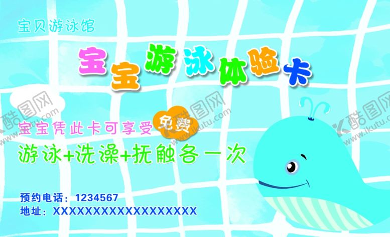 编号：92473109251609569200【酷图网】源文件下载-宝宝游泳卡儿童游泳卡片