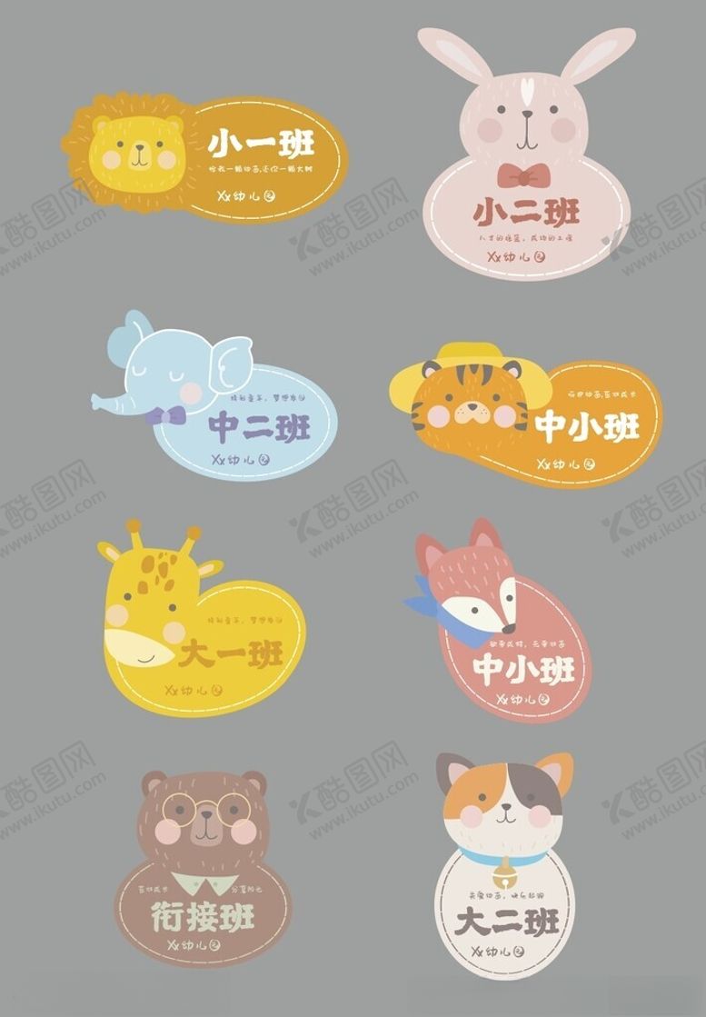 编号：73955511211107193939【酷图网】源文件下载-班级手举牌