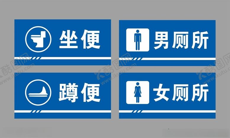 编号：59706102211640364436【酷图网】源文件下载-厕所标识牌