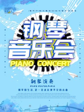 钢琴音乐会
