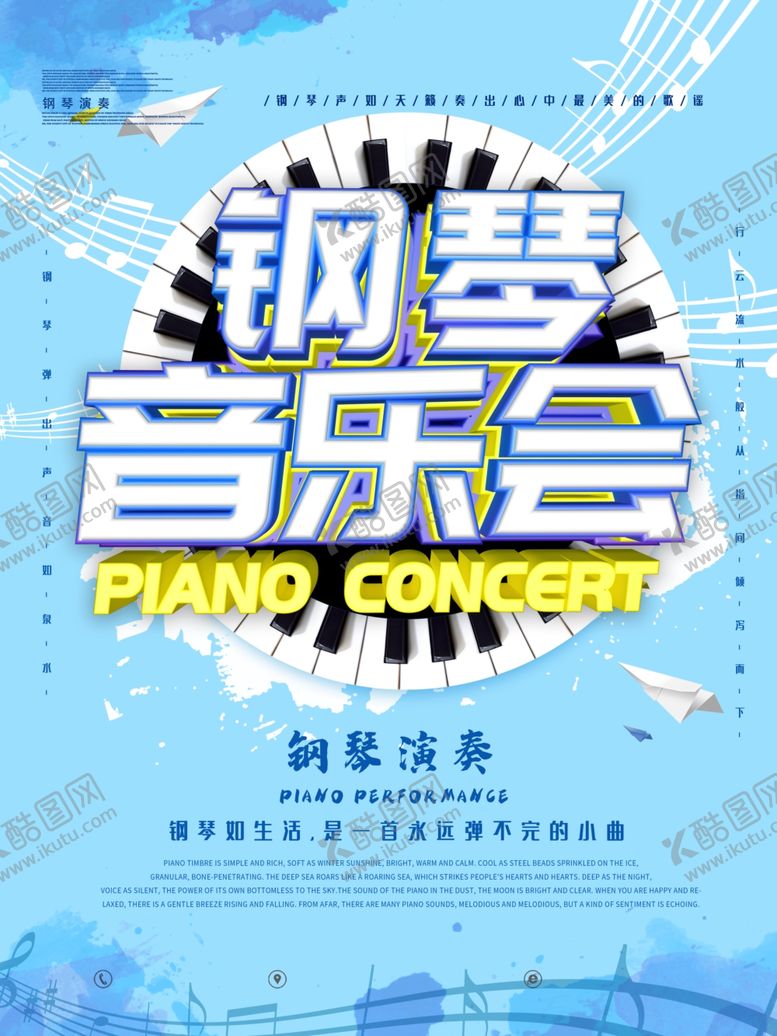 编号：25799307022321373506【酷图网】源文件下载-钢琴音乐会