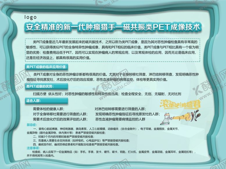 编号：94649404261837238407【酷图网】源文件下载-磁共振类PET成像技术