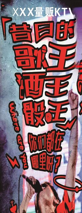KTV歌王