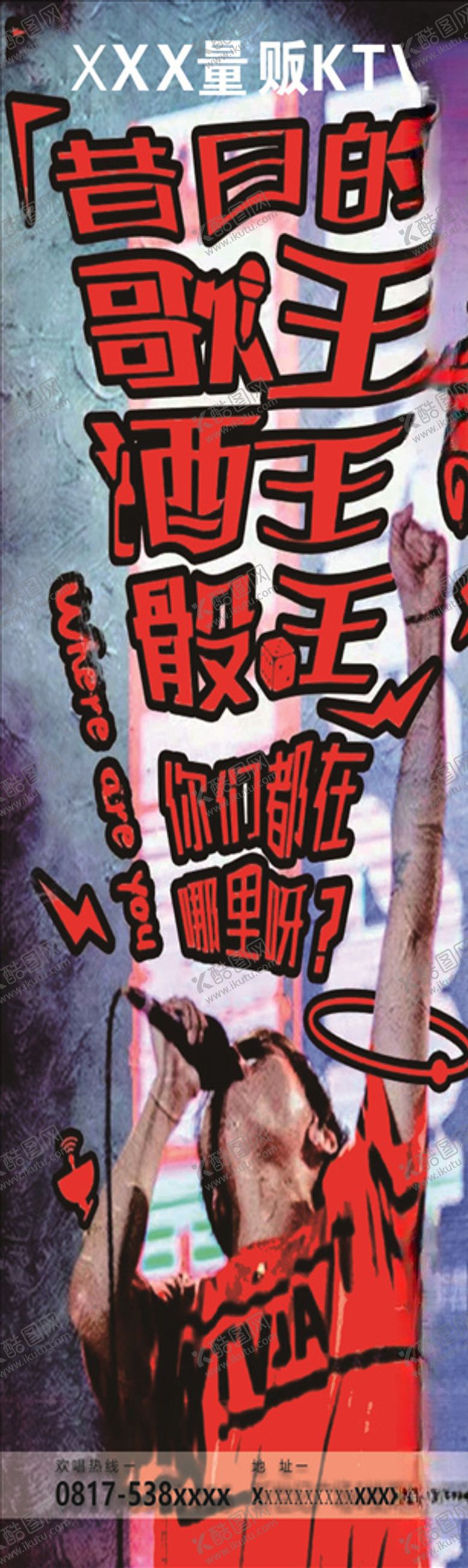 编号：22005906282028513836【酷图网】源文件下载-KTV歌王