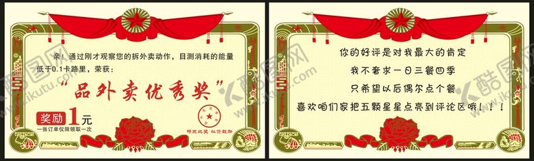 编号：35999701140003373122【酷图网】源文件下载-外卖卡片