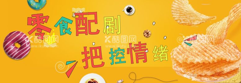 编号：13277011292023403931【酷图网】源文件下载-薯片零食小铺