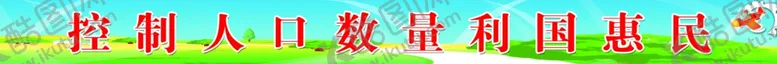 编号：30096807081616058067【酷图网】源文件下载-环保标语