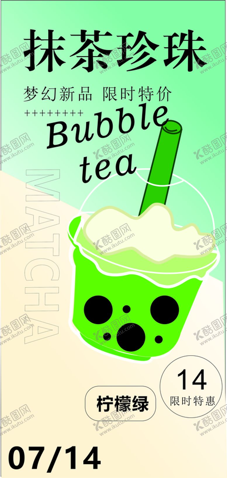 编号：25081401251231264192【酷图网】源文件下载-抹茶珍珠