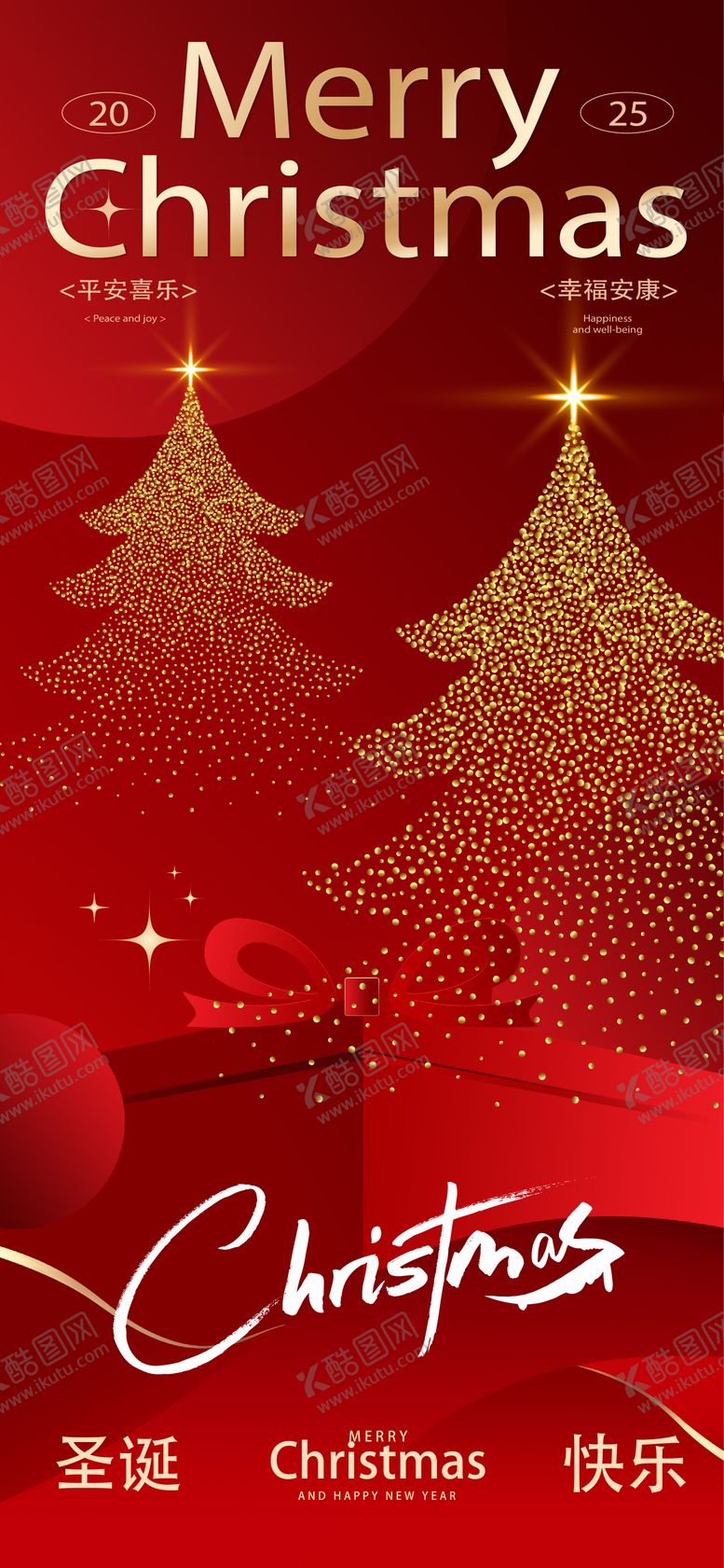 编号：89229311281716423763【酷图网】源文件下载-圣诞节质感海报