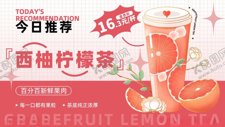 编号：12209811171654585286【酷图网】源文件下载-奶茶